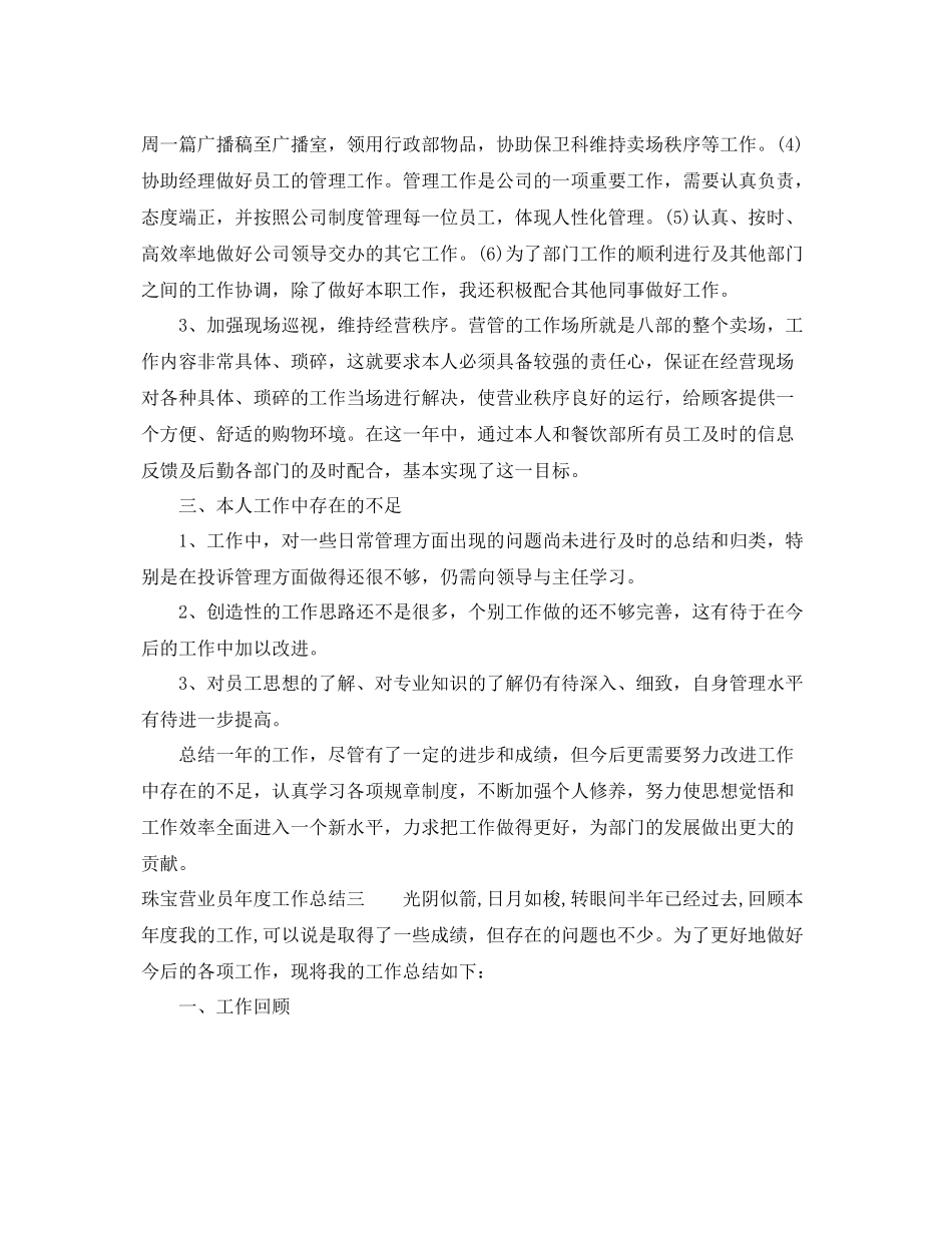 珠宝营业员年度工作总结 _第3页