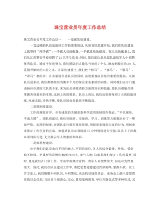 珠宝营业员年度工作总结 