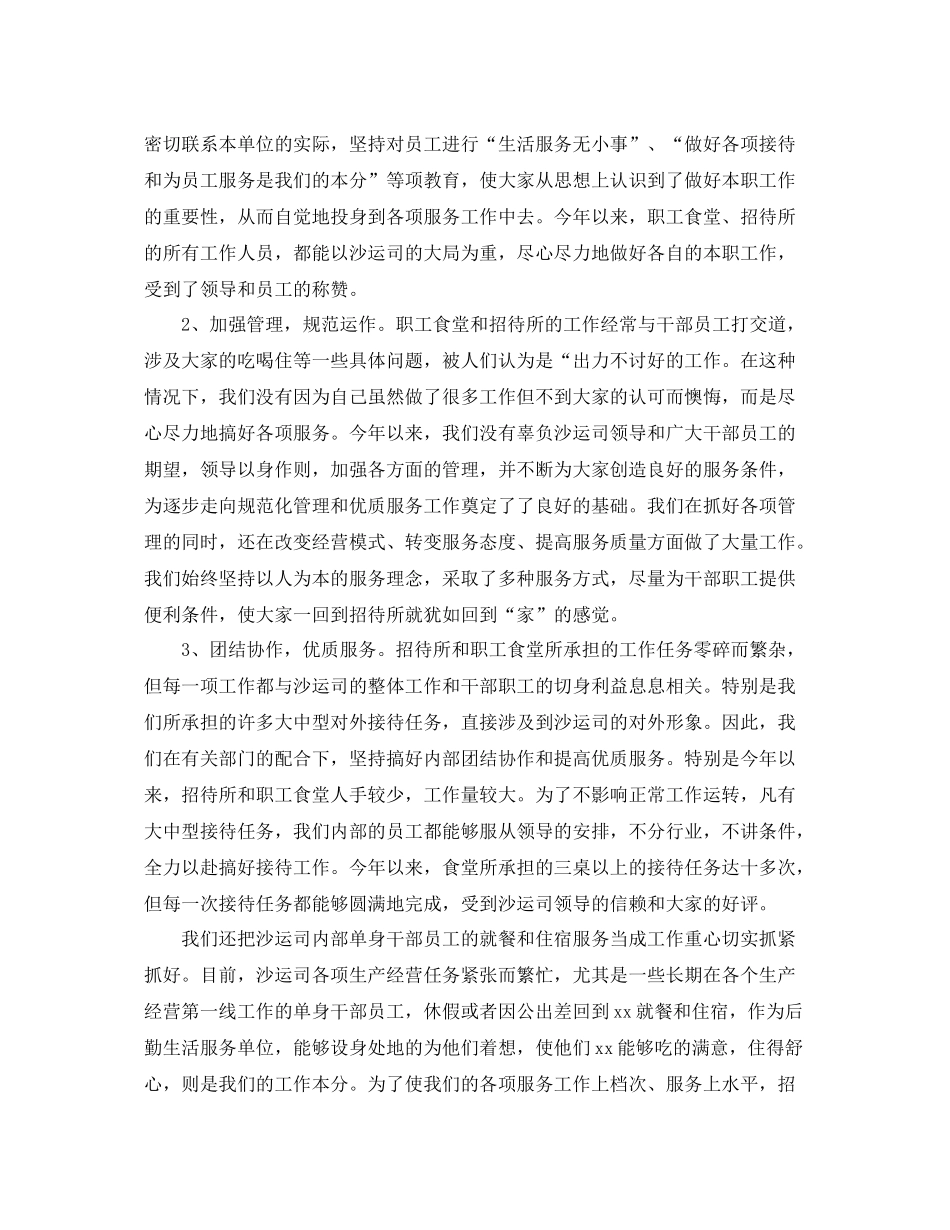 食堂管理员工作总结免费范文 _第2页