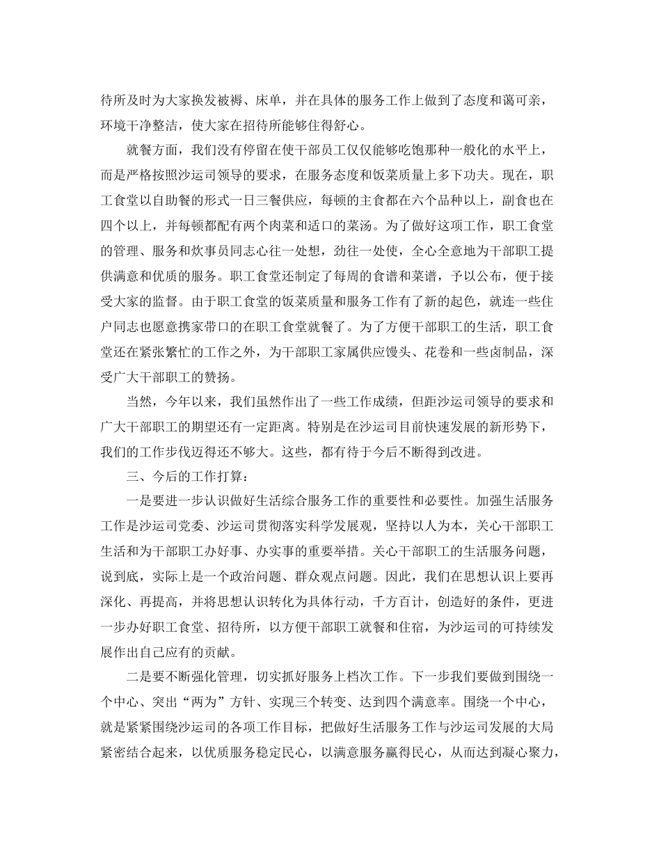 食堂管理员工作总结免费范文 _第3页