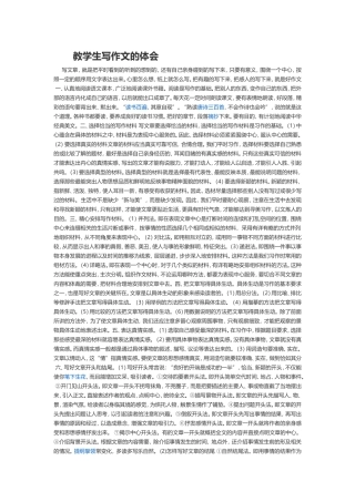 教学生写作文的几点体会