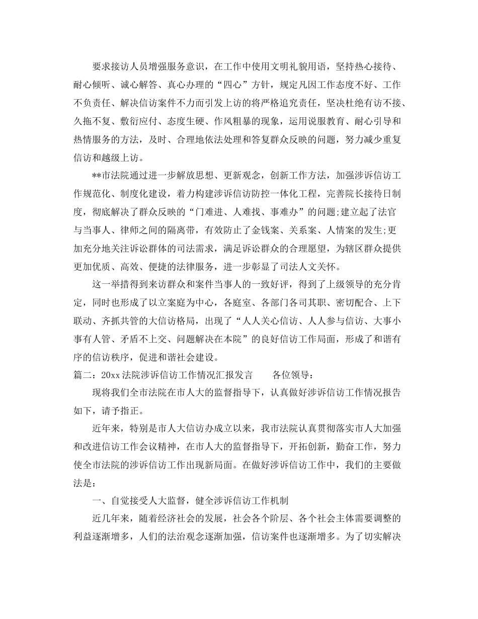 法院关于信访工作年终总结范文两篇 _第2页