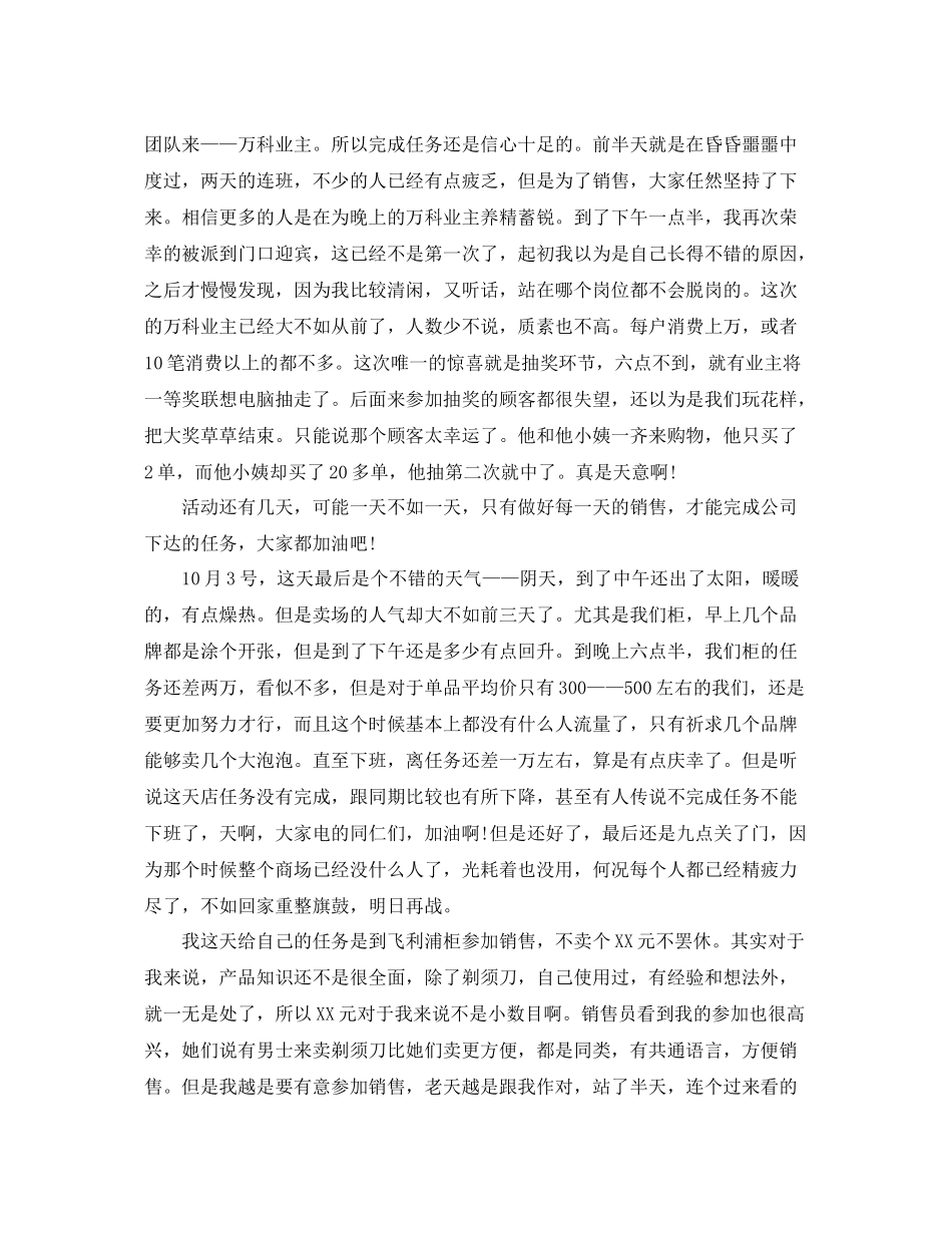 10月超市销售总结报告 _第3页