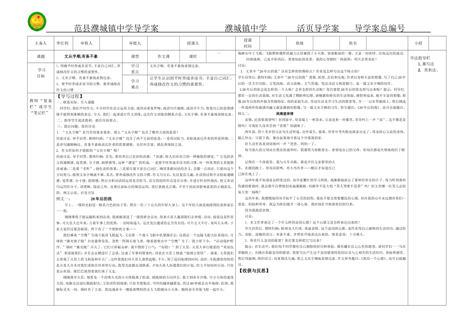 人教课标版七年级语文上册第三单元写作《文从字顺》导学案_第1页