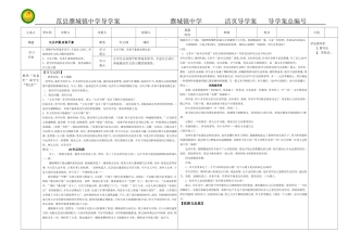 人教课标版七年级语文上册第三单元写作《文从字顺》导学案