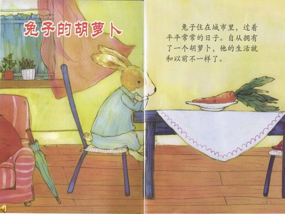 兔子的有萝卜PPT_第2页