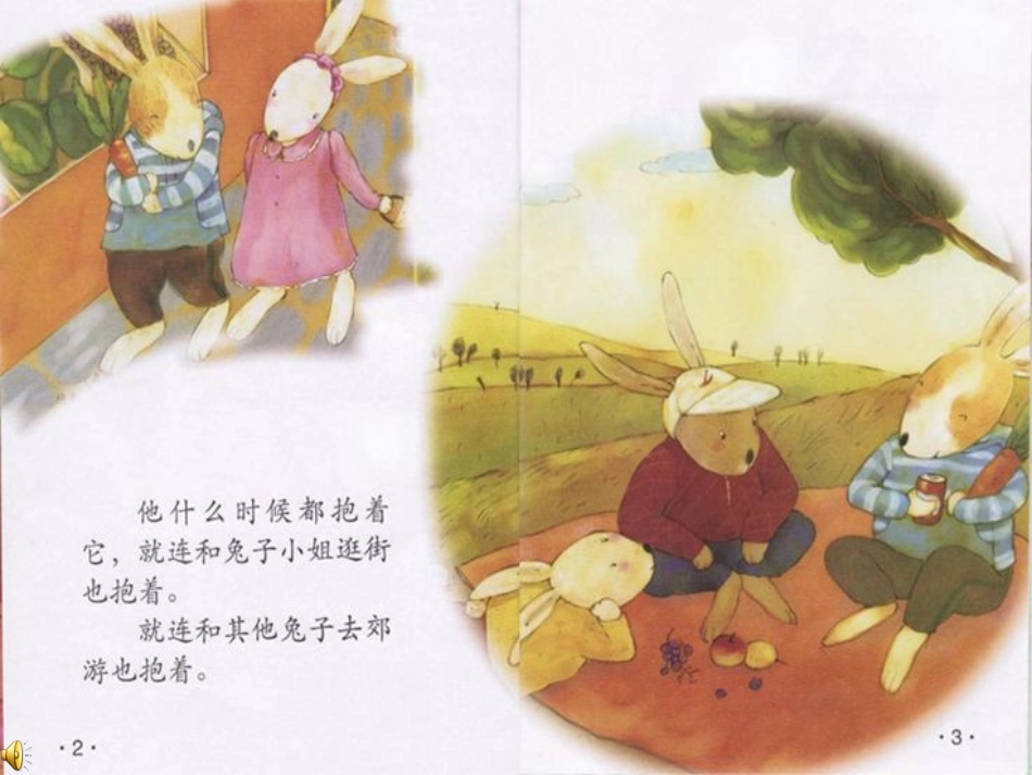 兔子的有萝卜PPT_第3页
