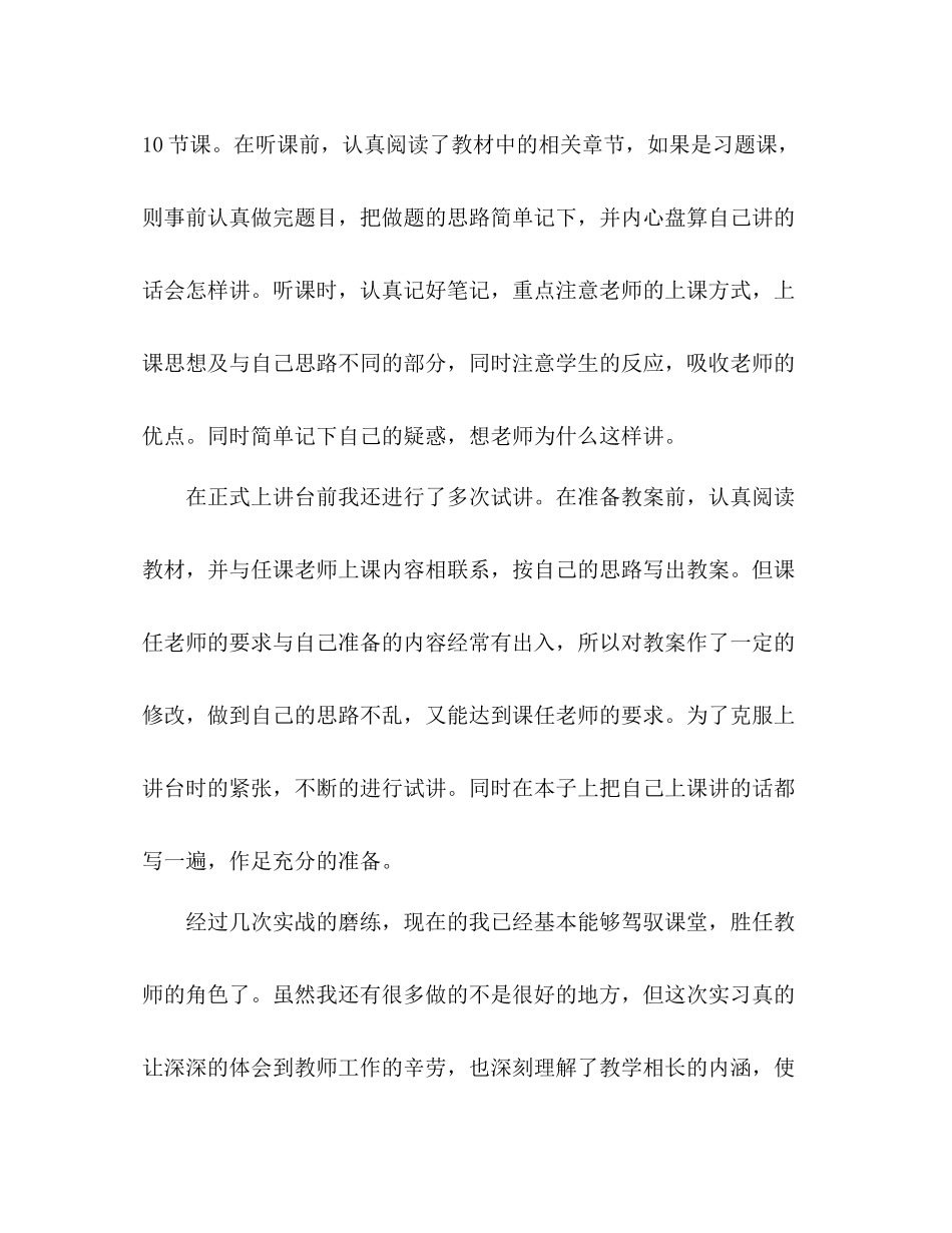 师范生教育实习工作自我总结 _第3页