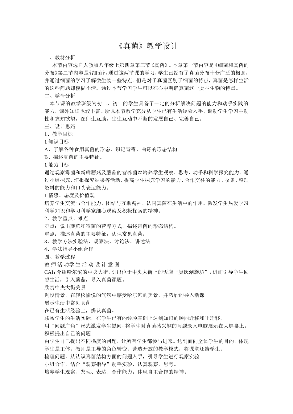 真菌教学设计_第1页