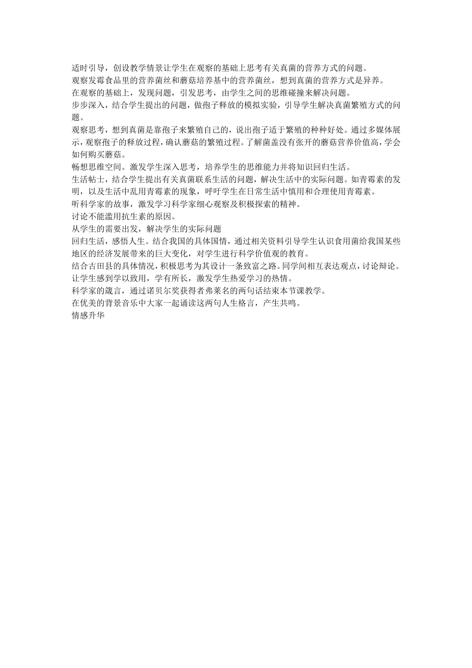 真菌教学设计_第2页
