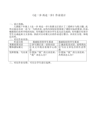 《走一步再走一步》作业设计