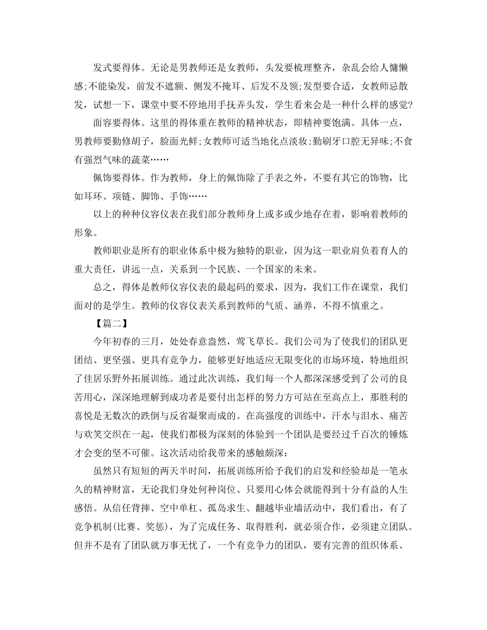 个人培训学校总结怎么写 _第2页