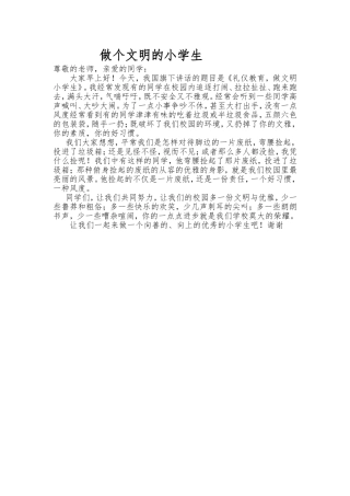 做个文明的学生