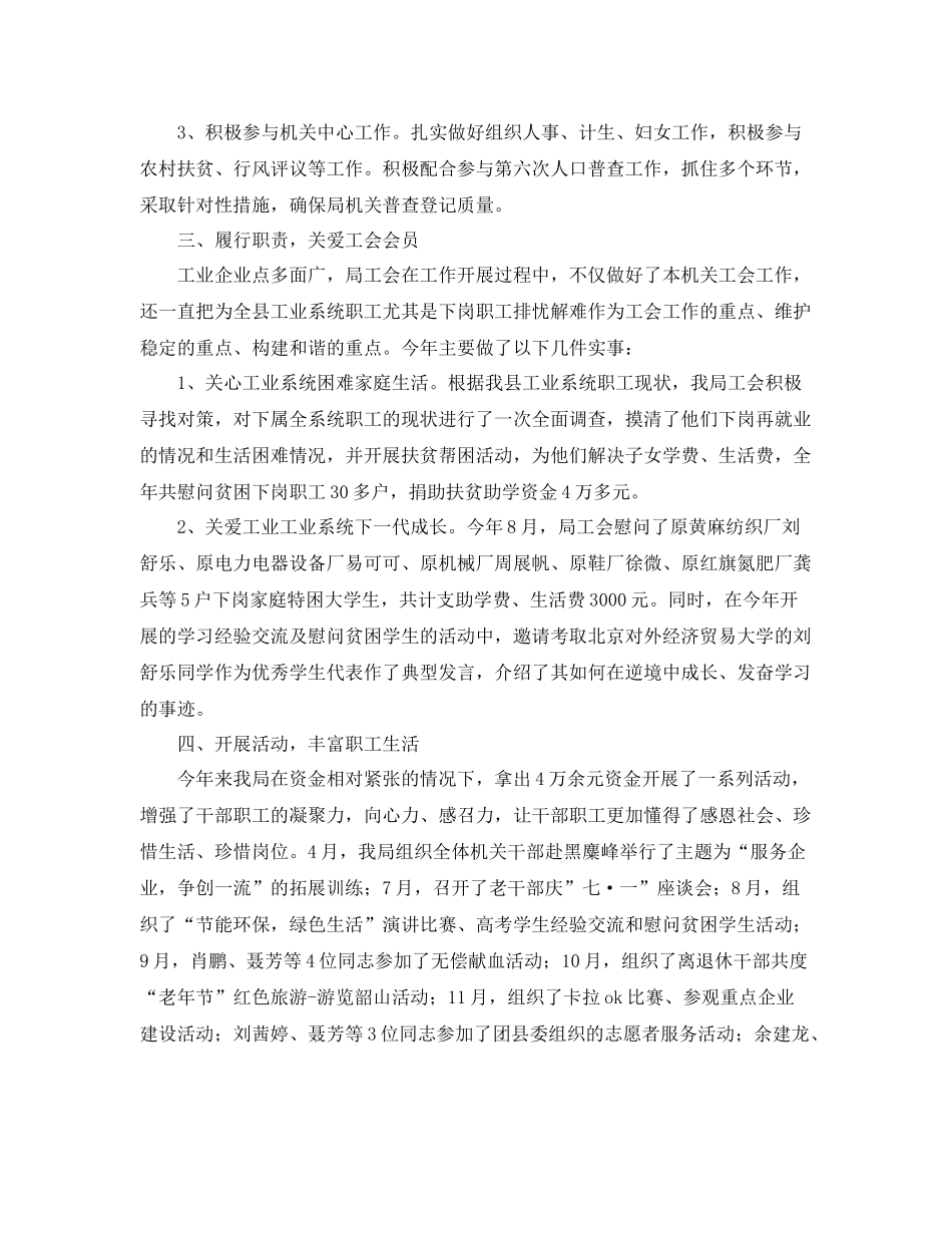 机关工会个人工作总结范文三篇 _第2页