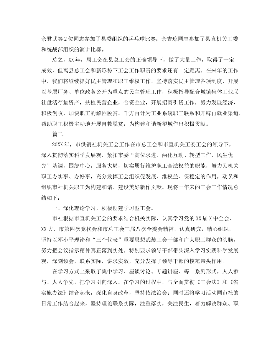 机关工会个人工作总结范文三篇 _第3页