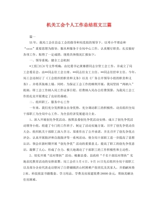 机关工会个人工作总结范文三篇 