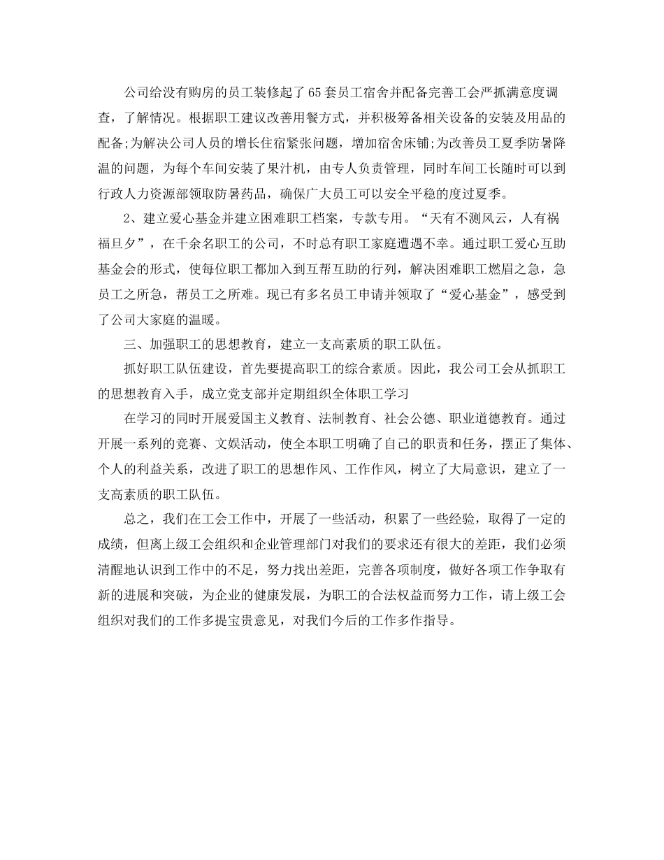 2020年度工会工作总结1000字 _第2页