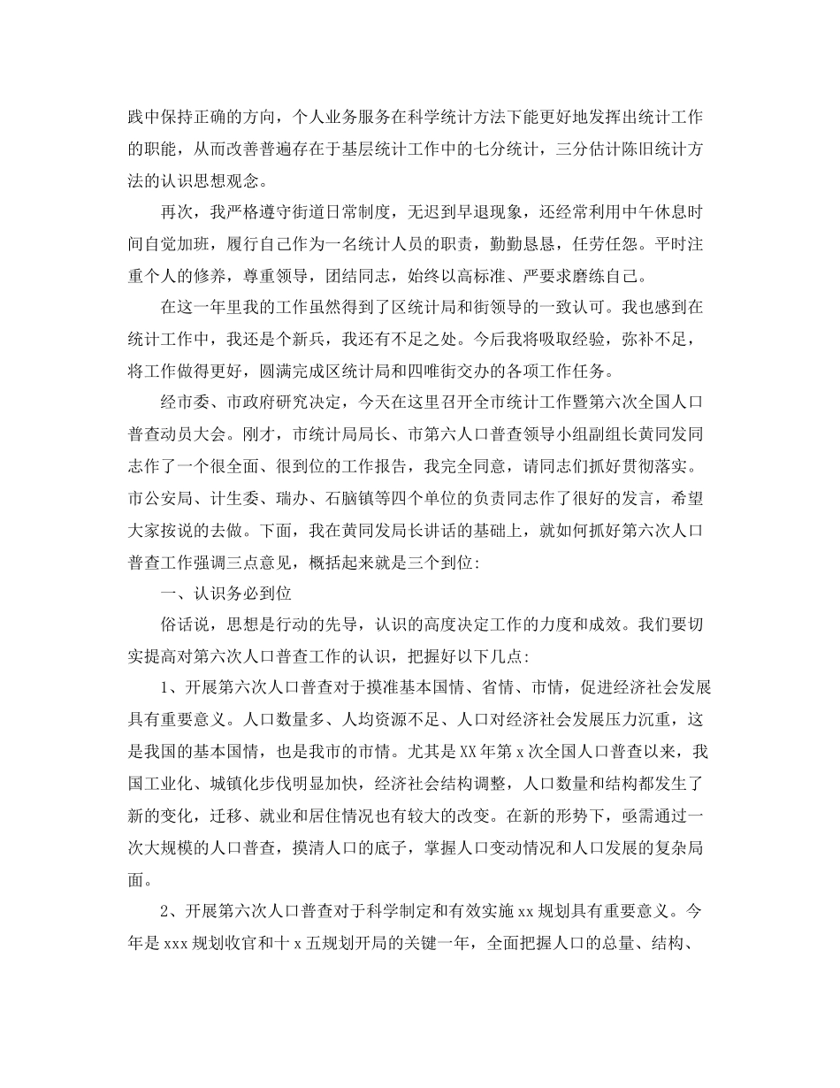 统计员工作总结汇编（6篇） _第2页