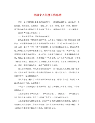 民政个人年度工作总结 