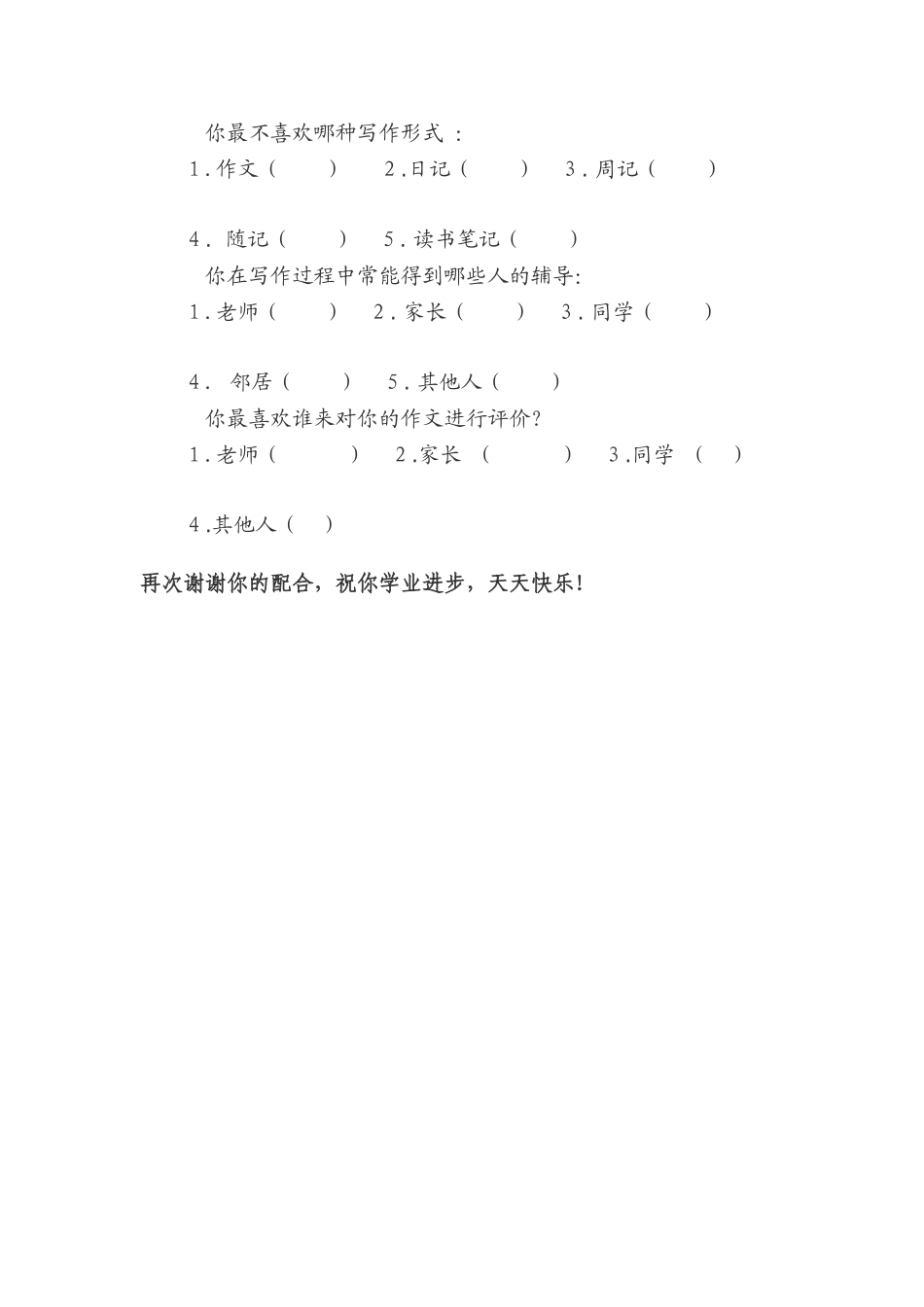 小学生写作兴趣调查问卷_第3页