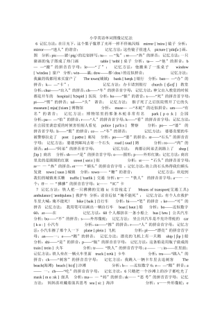 小学英语单词图像记忆法