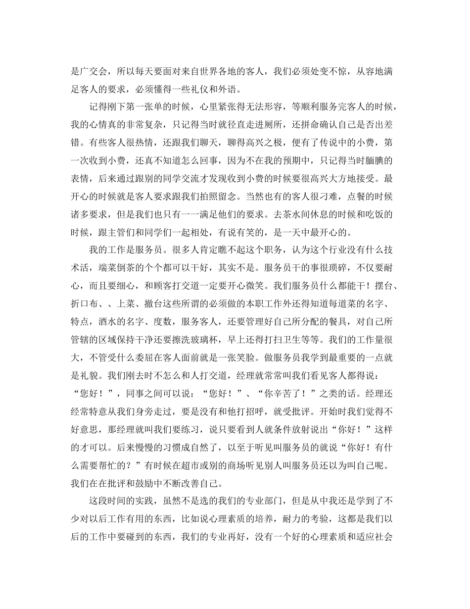 餐饮行业服务员年终总结800字 _第2页