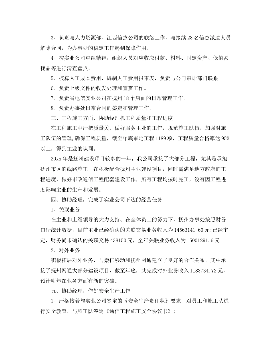 助理职位个人工作总结报告 _第2页