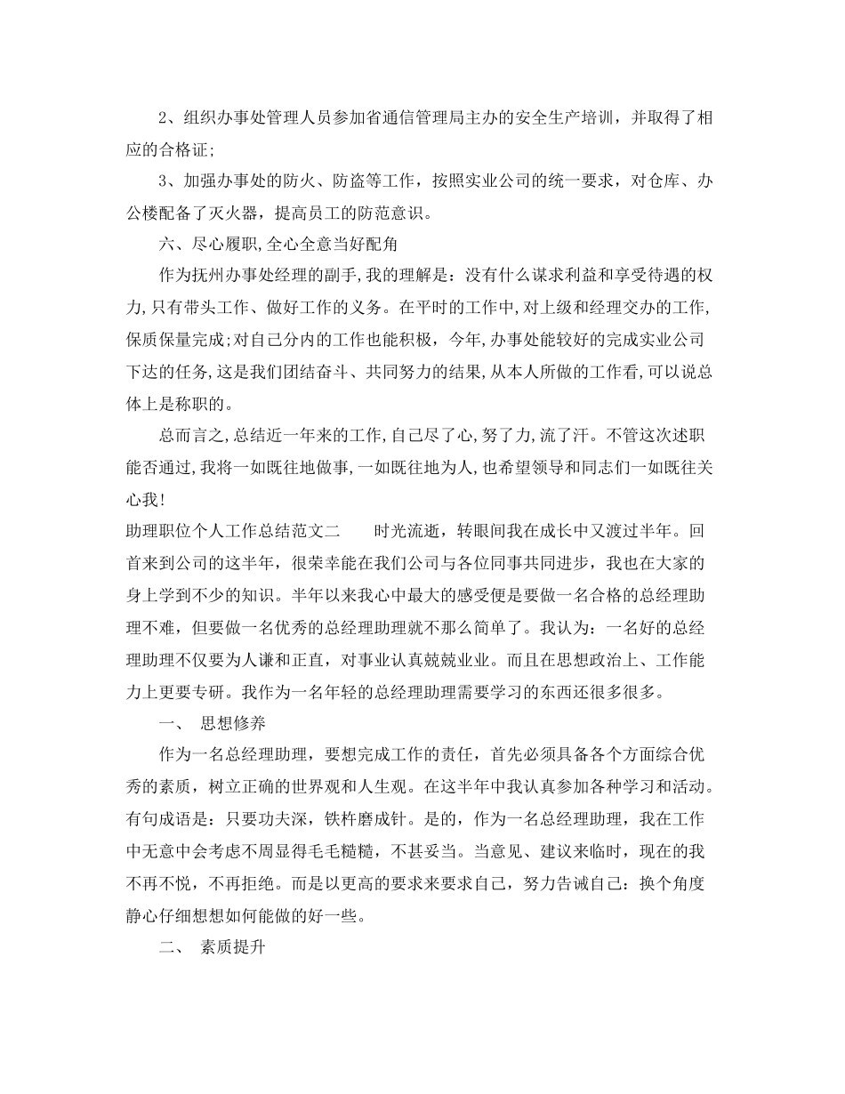 助理职位个人工作总结报告 _第3页