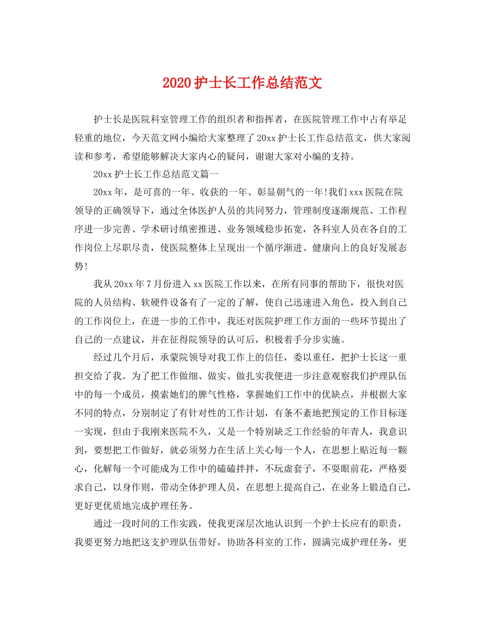 护士长工作总结范文 _第1页