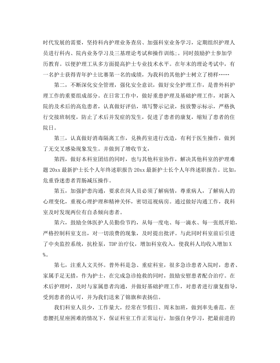 护士长工作总结范文 _第3页