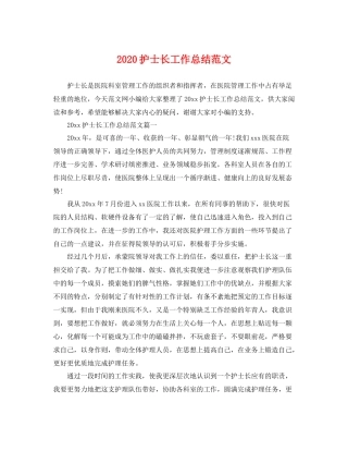 护士长工作总结范文 