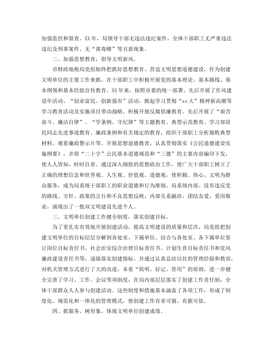 文明单位创建工作总结范文三篇 _第2页