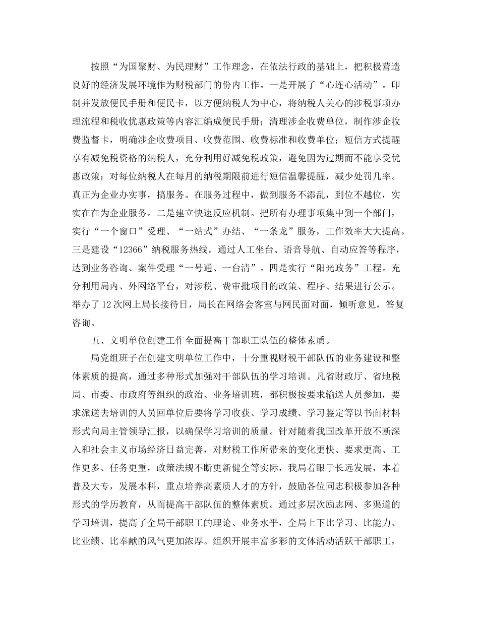 文明单位创建工作总结范文三篇 _第3页