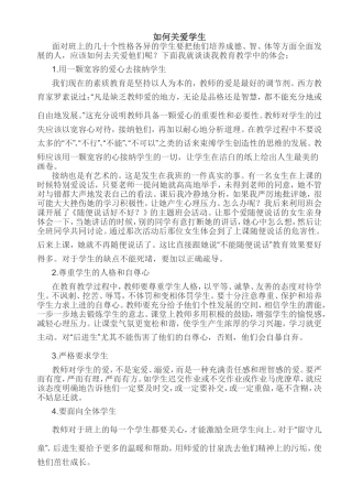如何关爱学生