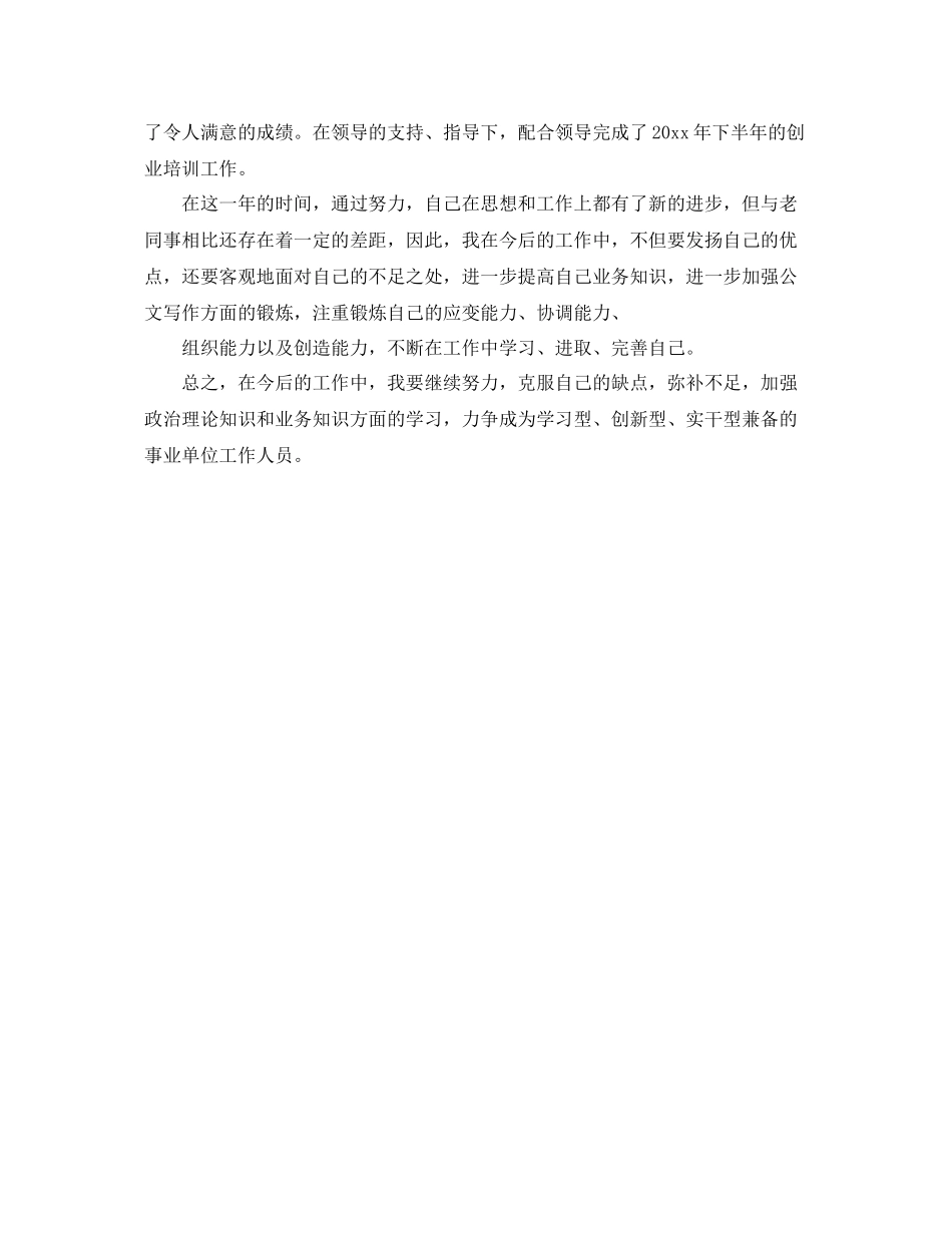 事业单位转正工作总结报告 _第2页