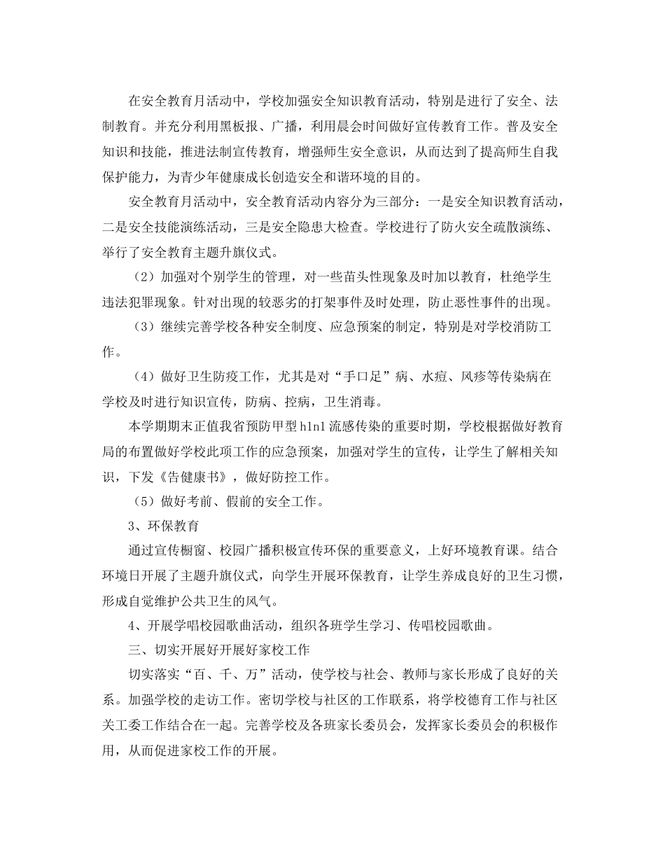 小学教师个人德育工作总结范文三篇 _第2页