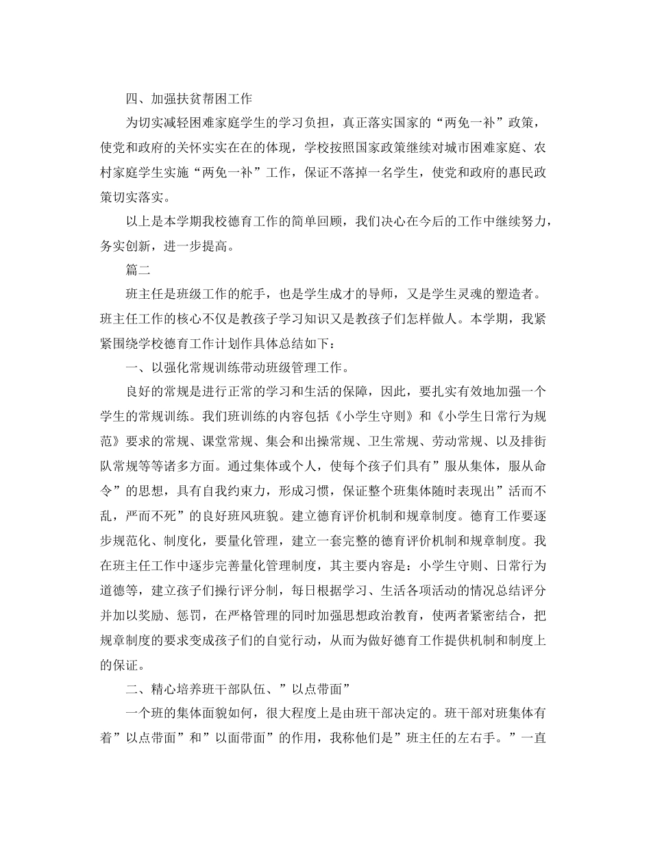 小学教师个人德育工作总结范文三篇 _第3页