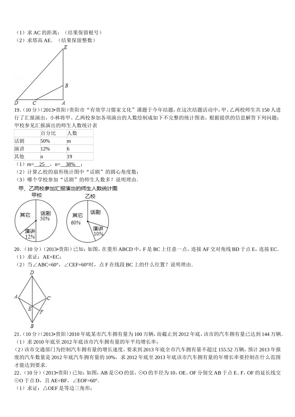 2013年贵州省贵阳市中考数学试卷_第3页