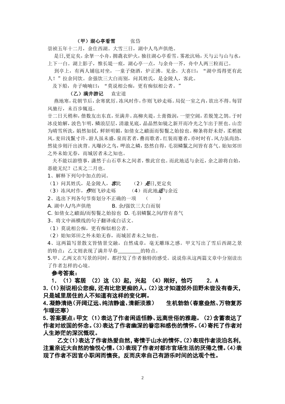 课内文言文对比阅读_第2页