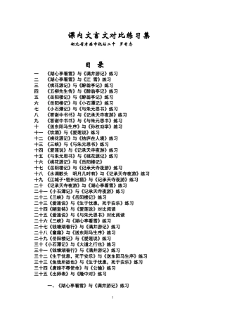 课内文言文对比阅读