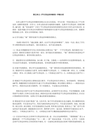 平行四边形和梯形学情分析（王丽侠）