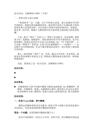 综合活动：会跳舞的小树叶（中班）