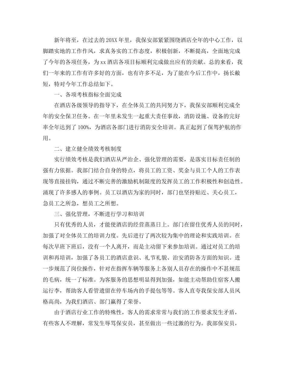 2020年酒店安全年终总结 _第3页