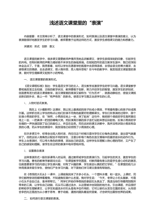 课堂里的表演艺术