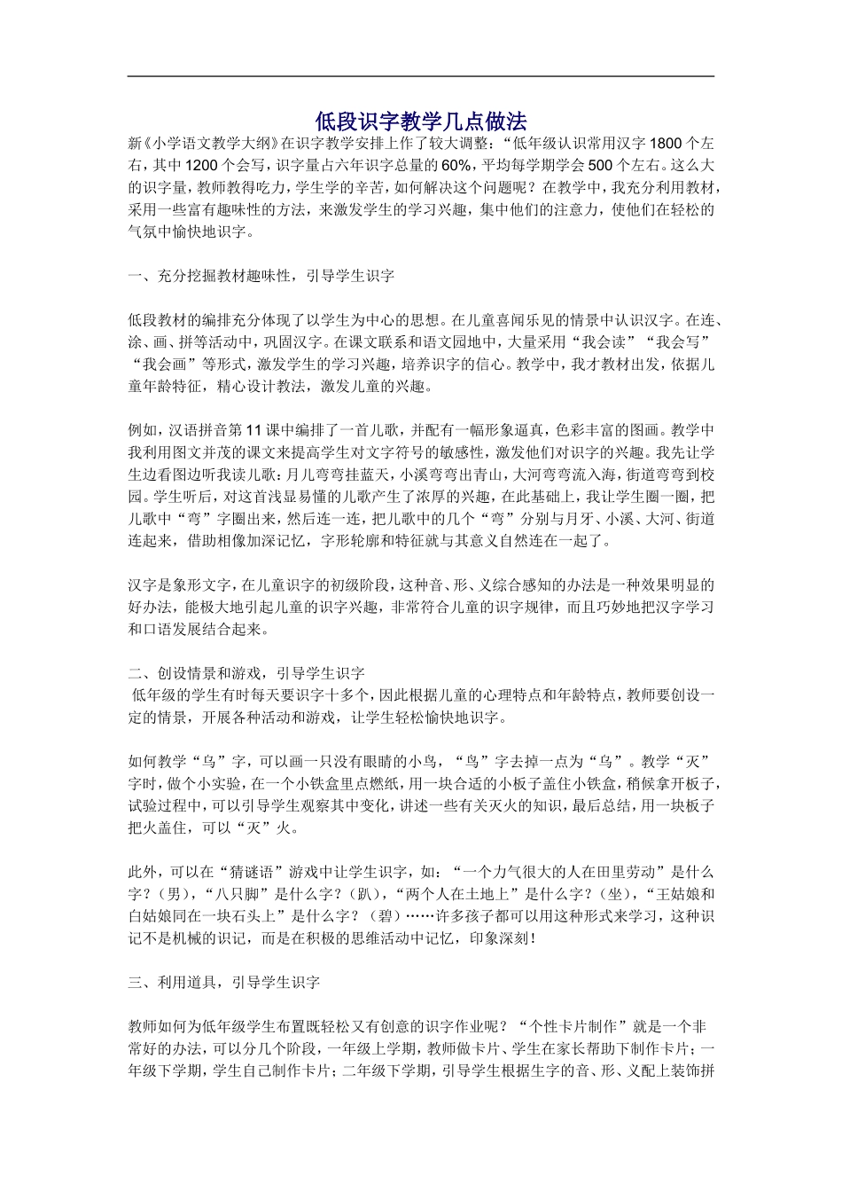 低段识字教学几点做法_第1页