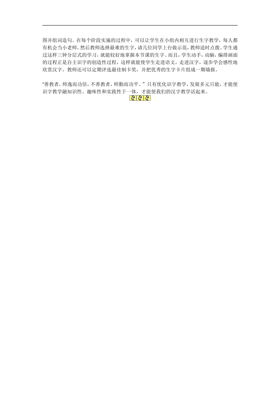 低段识字教学几点做法_第2页