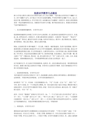 低段识字教学几点做法
