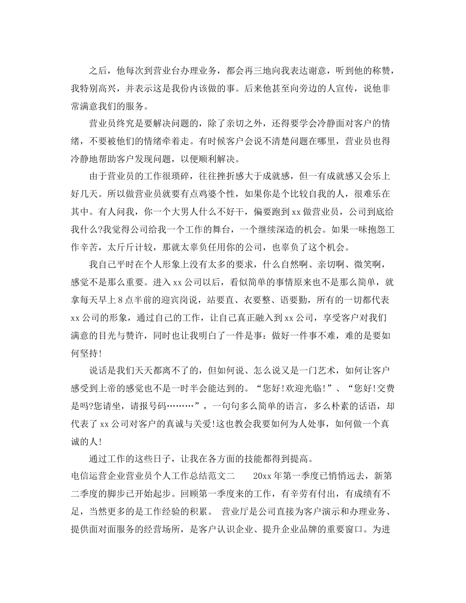 电信运营企业营业员个人工作总结 _第2页