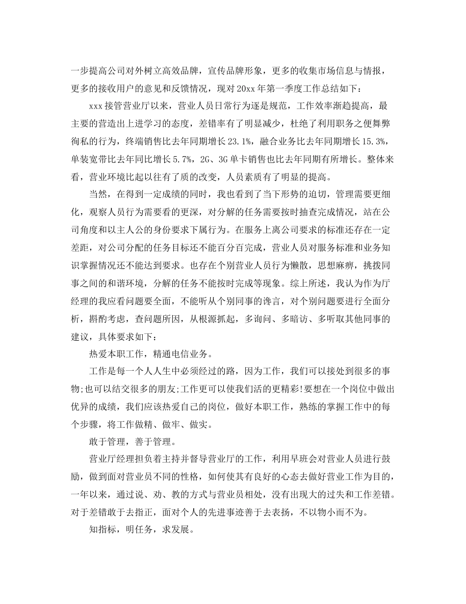 电信运营企业营业员个人工作总结 _第3页