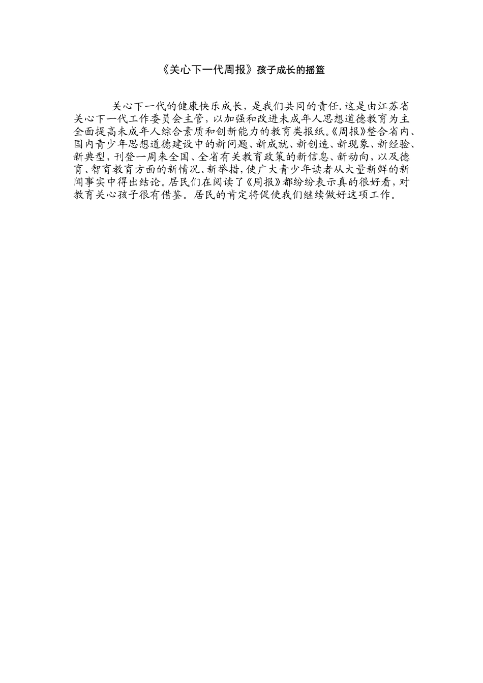 关心下一代周报_第1页
